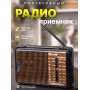 Радиоприёмник "Golon RX-608AC"