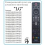 ПДУ "LG" RM-D1296 [TV] UNIVERSAL