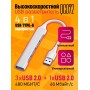 Концентратор USB 4-Port HUB 2.0/2.0