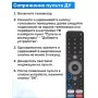 ПДУ "DEXP" LP DP-V2 голосовой